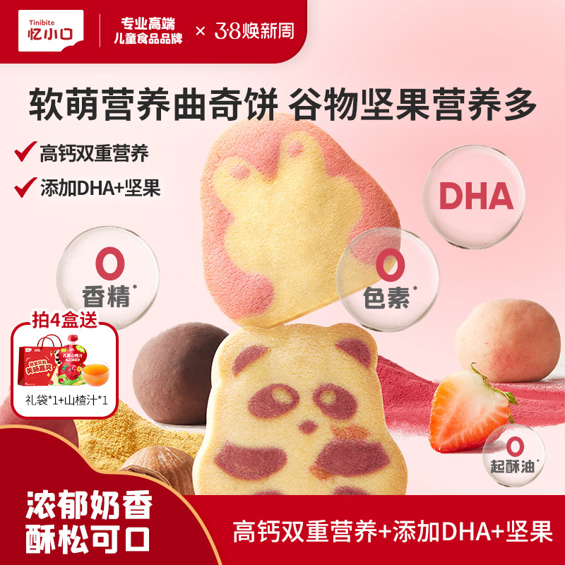 英氏忆小口曲奇饼干儿童零食亿小口健康营养高钙食品单独独立包装