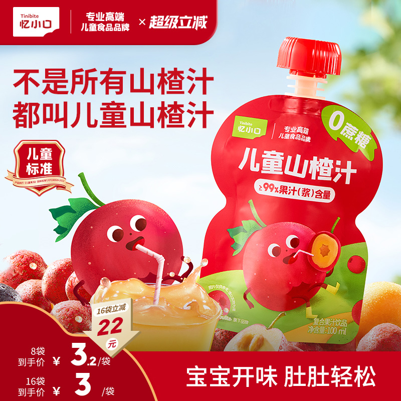 【新品首发】英氏忆小口山楂果汁饮料儿童0色素0添加蔗糖山楂汁