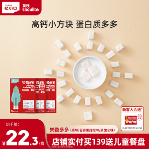 忆小口英氏儿童食品奶酪小球即食零食FD冻干蓝莓丁高钙干酪益生菌