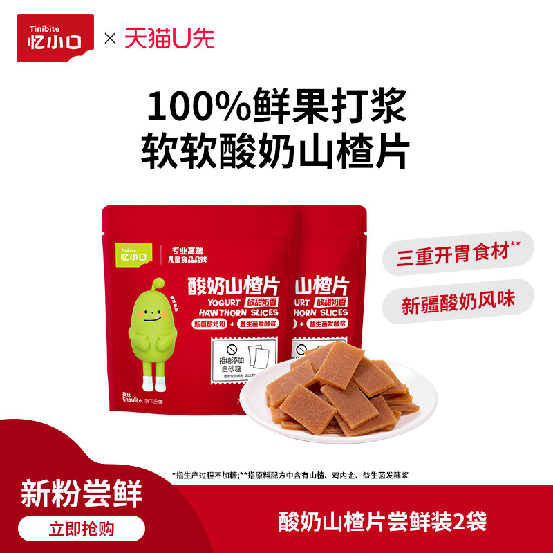 【先尝后买】英氏忆小口酸奶鲜果山楂片儿童健康零食,婴童食品,果肉条,淘宝优惠券,粉丝福利购,淘宝优惠卷