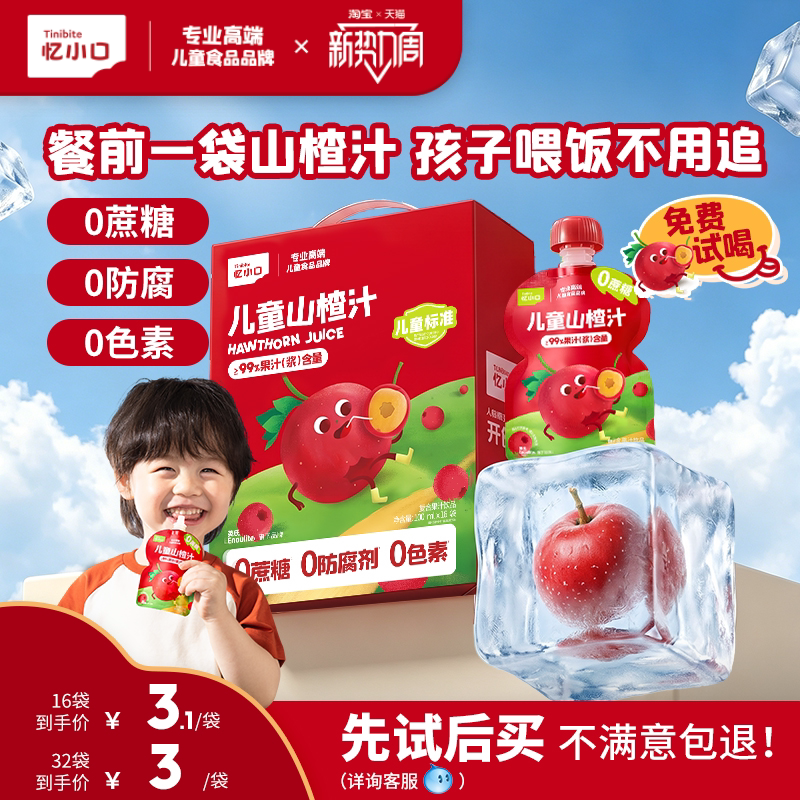 开味解腻】忆小口山楂汁儿童山楂水果汁饮料苹果汁饮品亿小口零食