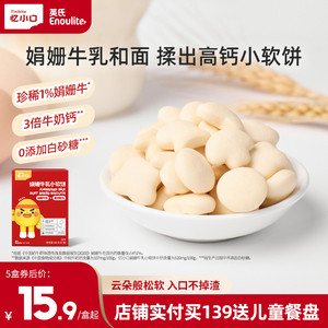 忆小口娟姗牛乳小软饼干松软易咀嚼高钙0白砂糖儿童零食5大不添加