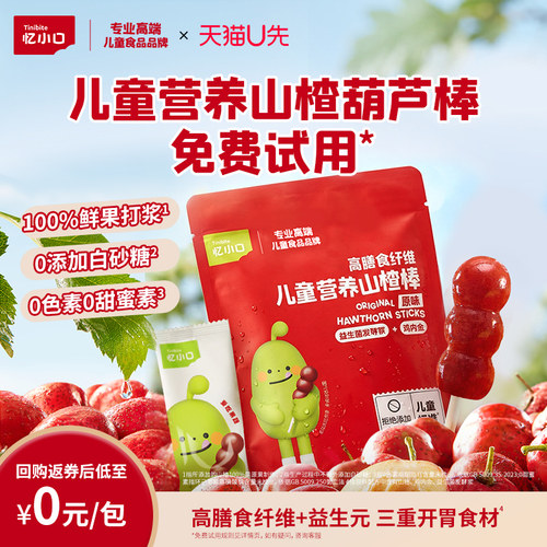 三重开味】高膳食纤维营养山楂棒