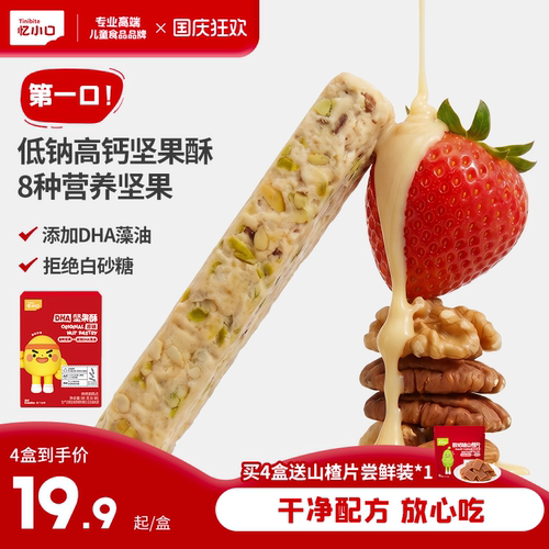 低钠高钙】忆小口儿童营养坚果酥