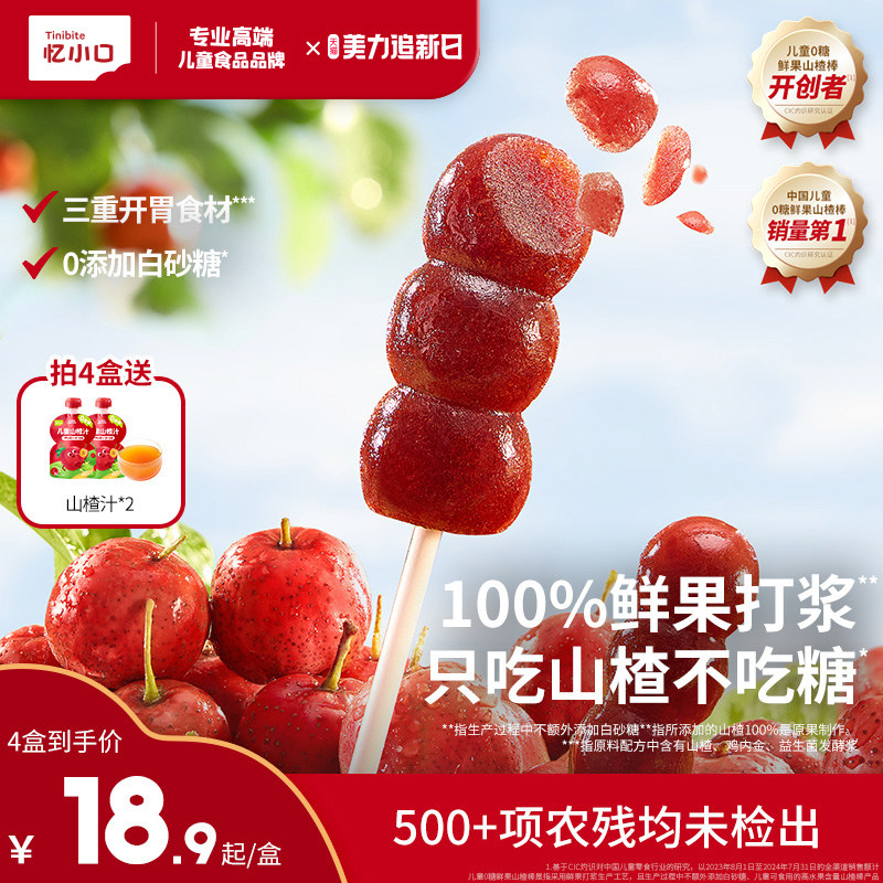 英氏忆小口山楂葫芦雪糕亿小口山楂棒棒糖儿童健康零食山楂鸡内金