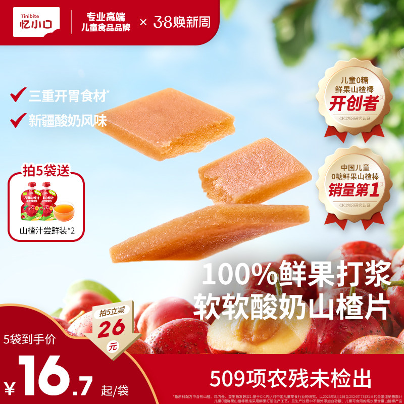英氏忆小口鲜果山楂酸奶片山楂开胃小孩健康小零食