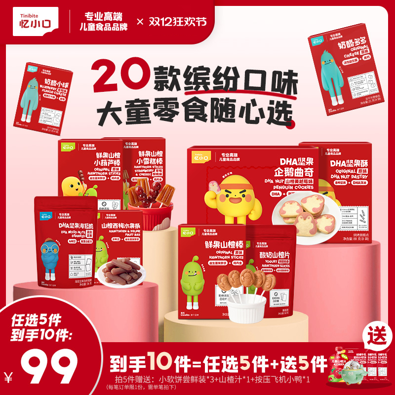 20款口味任选】忆小口零食专区