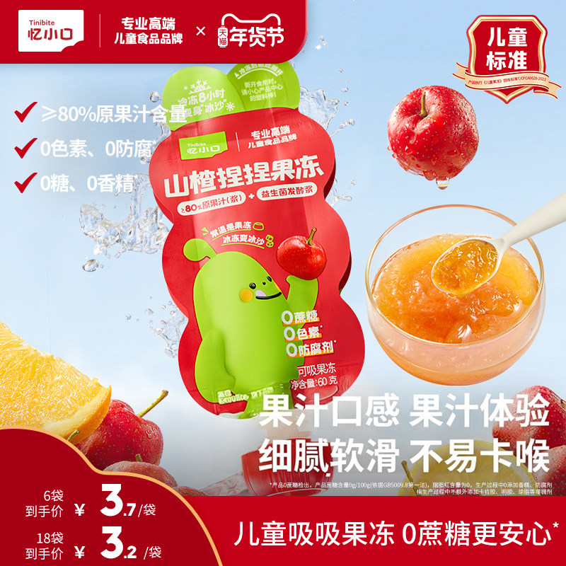 英氏忆小口山楂吸吸乐儿童可吸果冻沙冰亿小口健康零食一袋两吃,零食/坚果/特产,果冻/布丁,淘宝优惠券,粉丝福利购,淘宝优惠卷