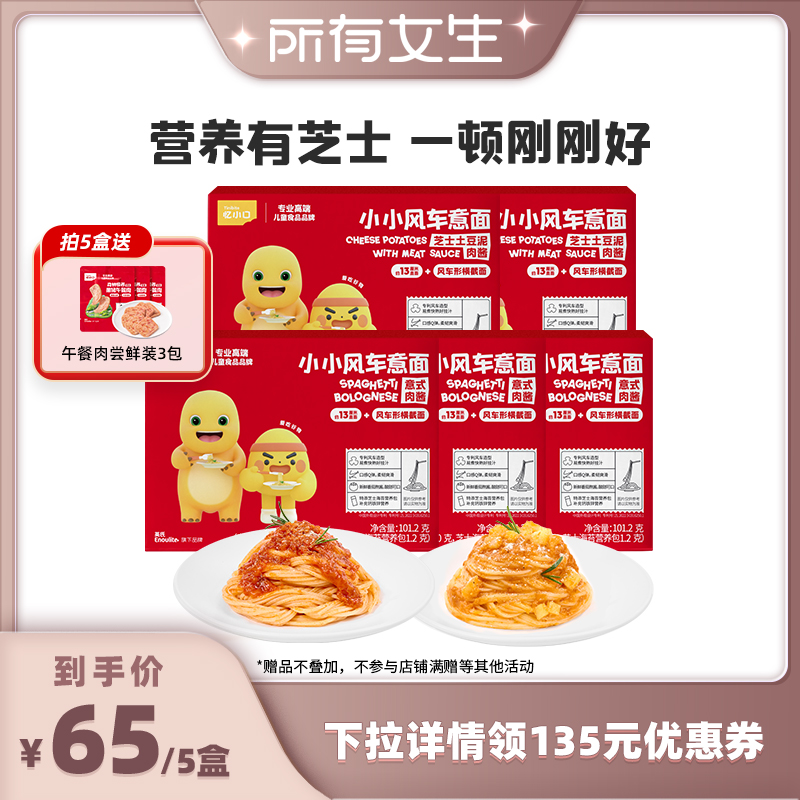 【所有女生直播间】英氏忆小口小小意面意大利英氏面条速食早餐