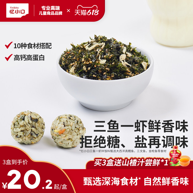 英氏忆小口三鱼一虾海苔碎拌饭料紫菜三文鱼金枪鱼儿童健康零食
