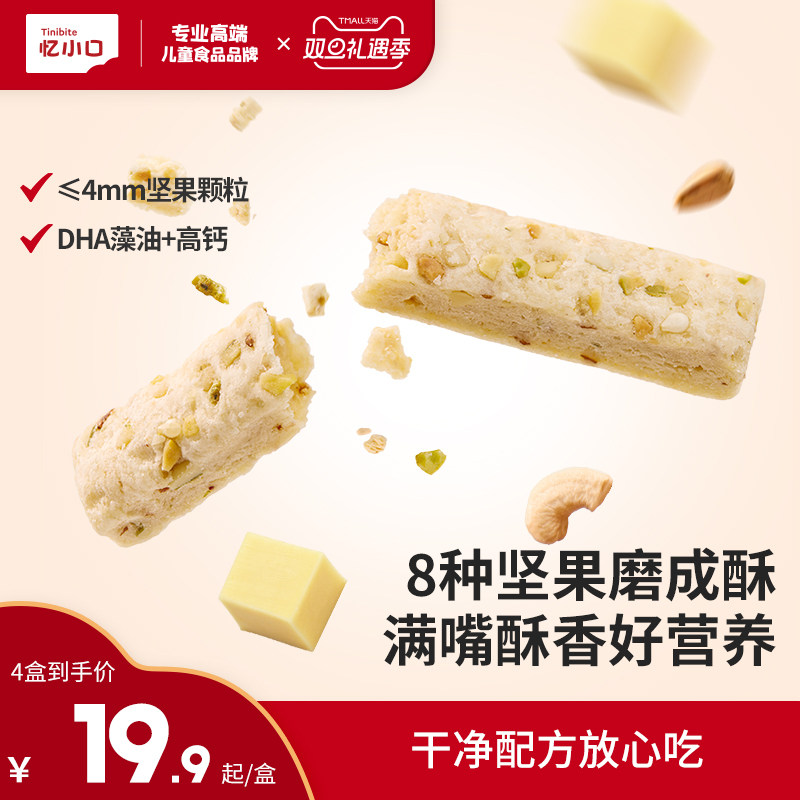 英氏忆小口高钙坚果酥儿童零食