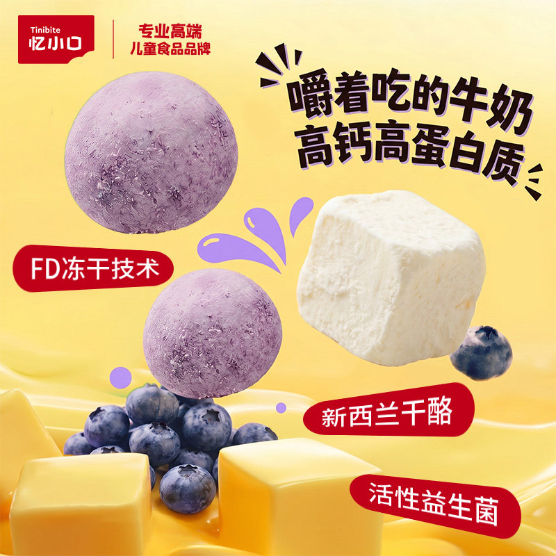 英氏忆小口儿童奶酪小球FD冻干蓝莓丁高钙干酪奶酪块健康零食食品