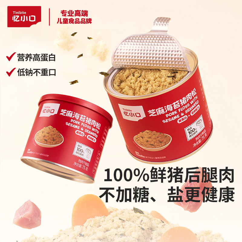 辅食肉松】忆小口芝麻海苔猪肉松