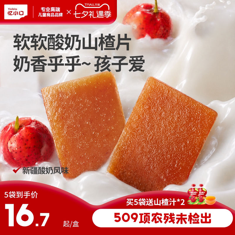 英氏忆小口酸奶山楂片独立小包装亿小口山楂鸡内金儿童健康小零食