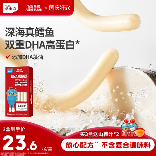 双重DHA高蛋白】鳕鱼肠儿童团标