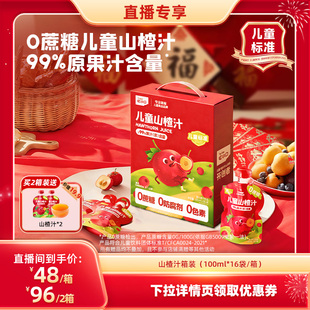 【直播专享】英氏忆小口山楂汁儿童健康零食