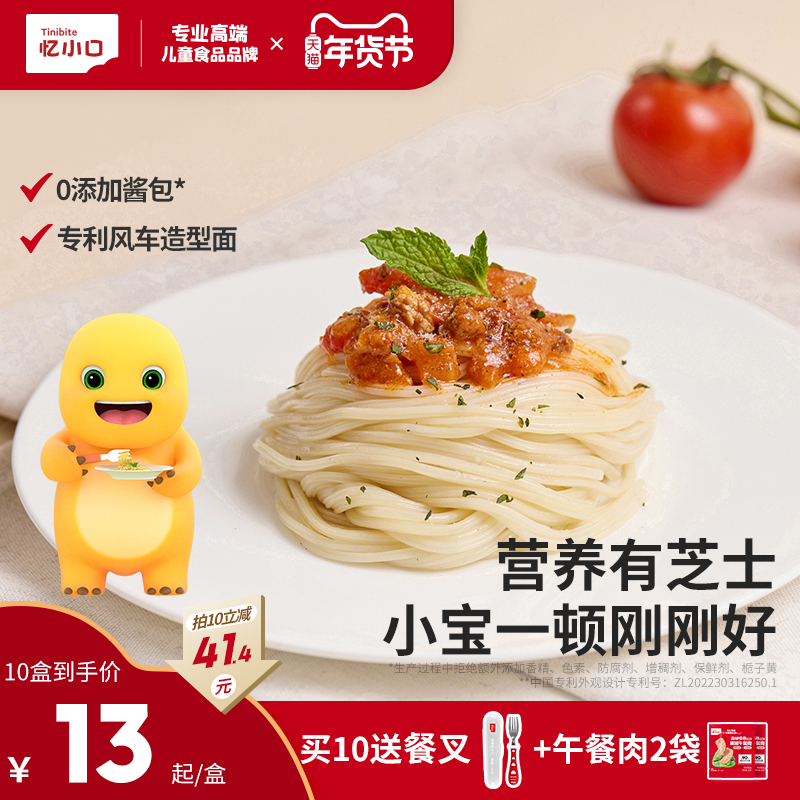 英氏忆小口儿童小小意面意大利英氏面条速食儿童早餐番茄肉酱牛肉