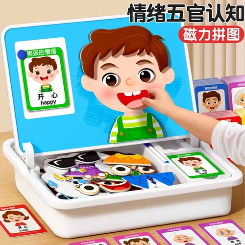 情绪五官磁力拼图儿童早教玩具亲子互动男孩女孩五官卡片益智玩具