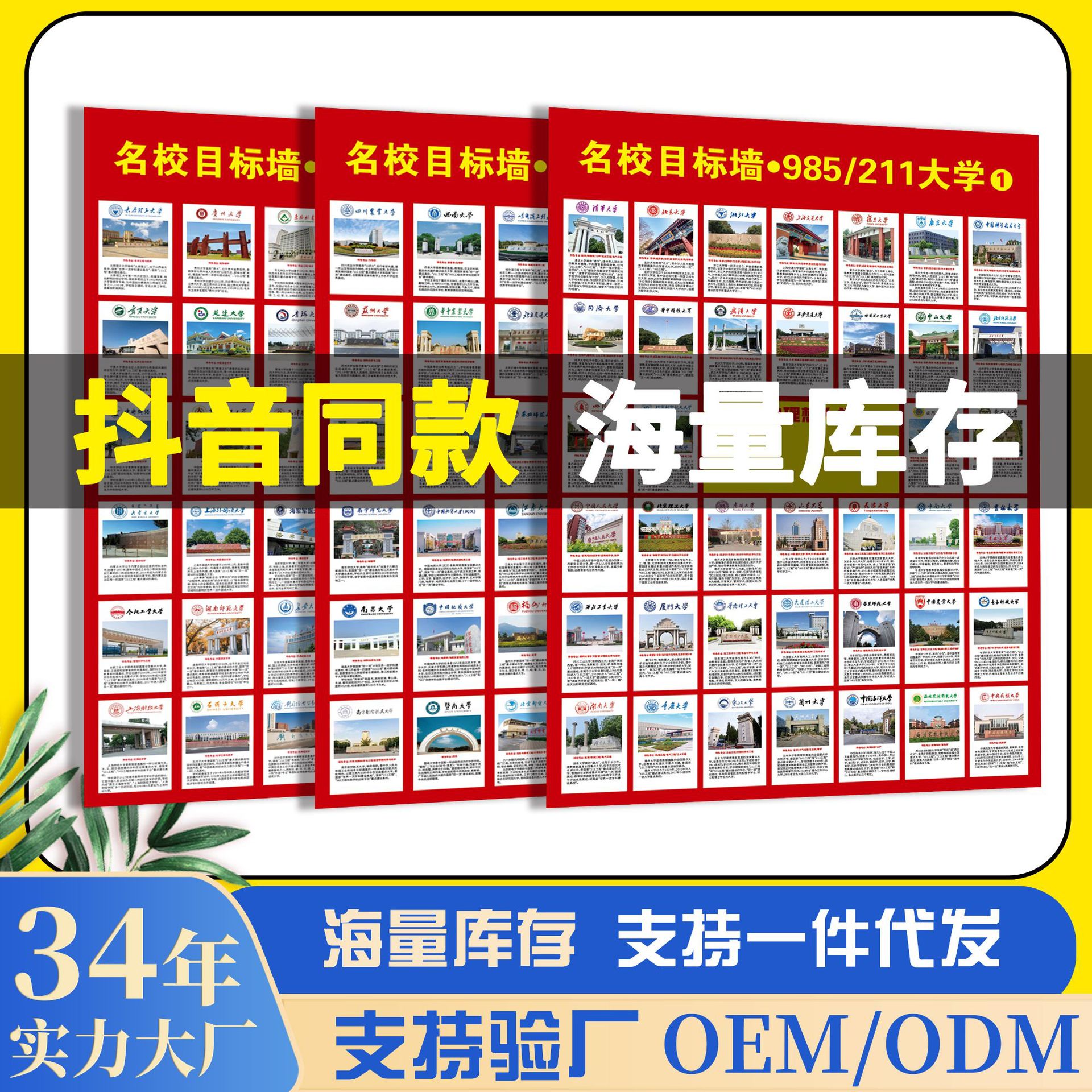 985211名校目标墙贴高考重点大学目标激励挂图名校目标墙贴挂图98