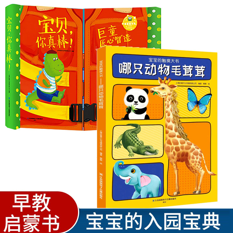宝贝爱上幼儿园宝贝你真棒哪只动物毛茸茸 应对入园烦恼 解决分离焦虑