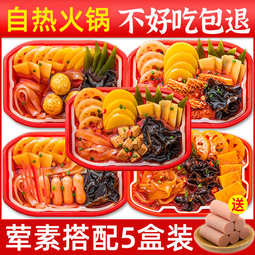 重庆自热火锅方便速食小火锅