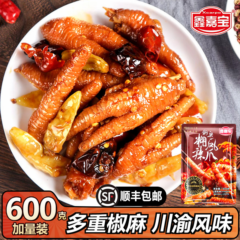重庆铜梁糊辣壳鸡爪鑫嘉宝凤爪正宗特产老字号零食小吃麻辣鸡脚