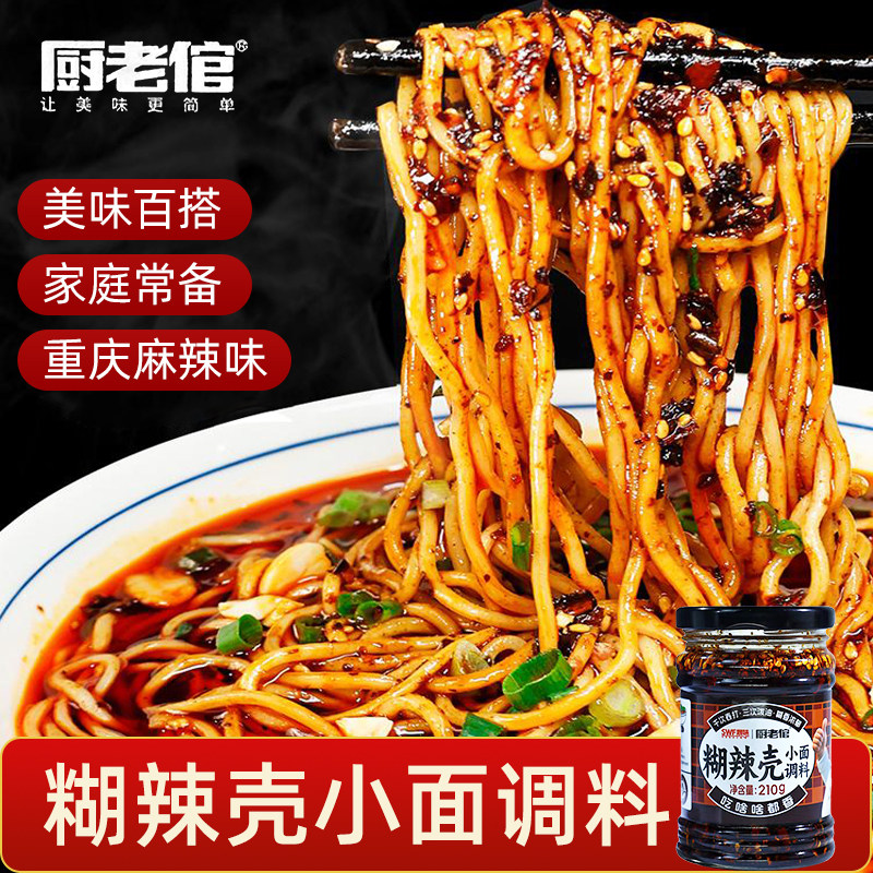 正宗重庆糊辣壳小面调料210g瓶装图片