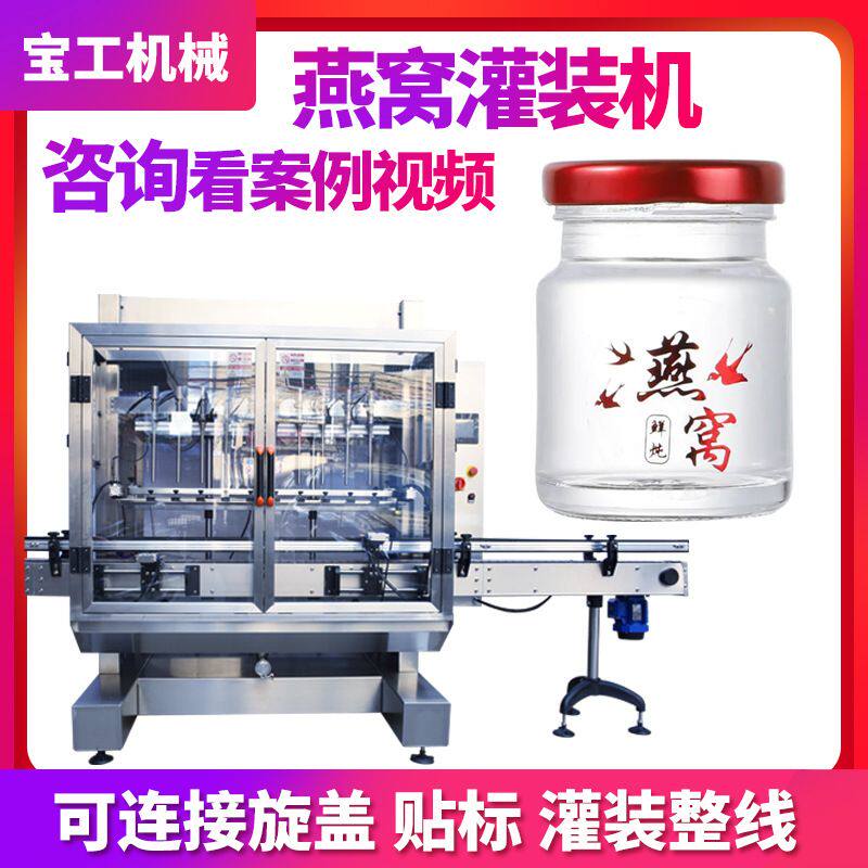 定制全自动食品糖水饮料灌装生产线定量鲜炖燕窝灌装机液体灌装机