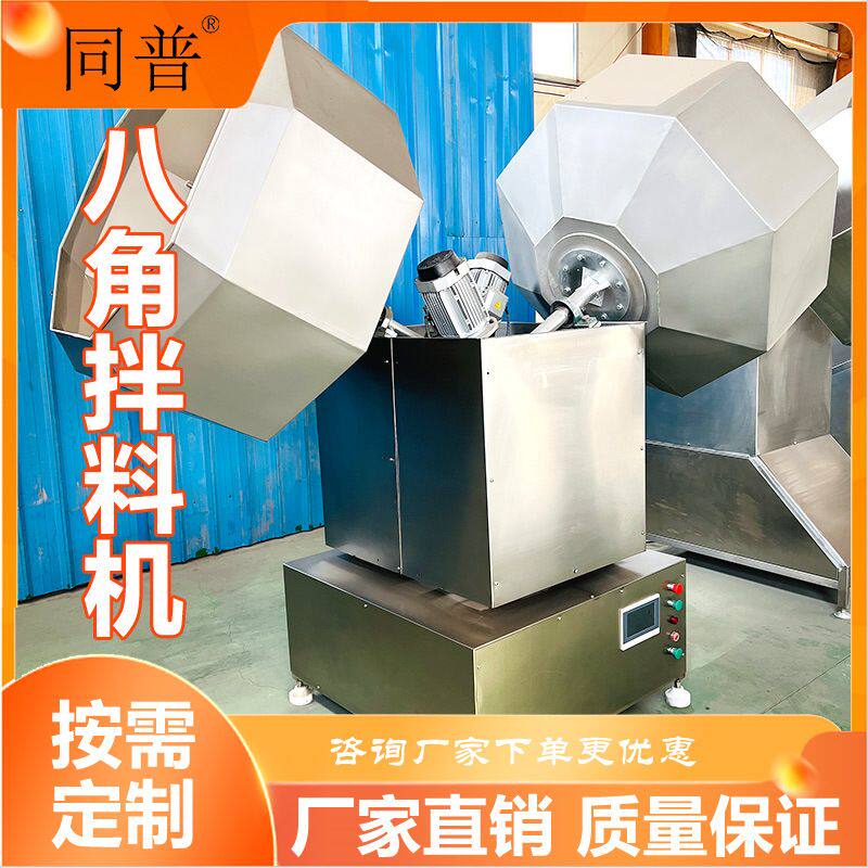 全自动八角拌料机 大容量滚筒搅拌设备 酱菜调味设备厂家