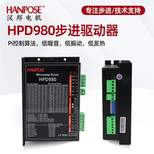 全新DSP数字式HPD980步进驱动器8.2A 适配86电机IO自发脉冲控制