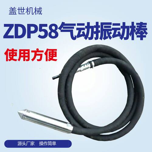 水泥混凝土插入式振震动器设备ZDP58气动振动棒风动混凝土振捣棒