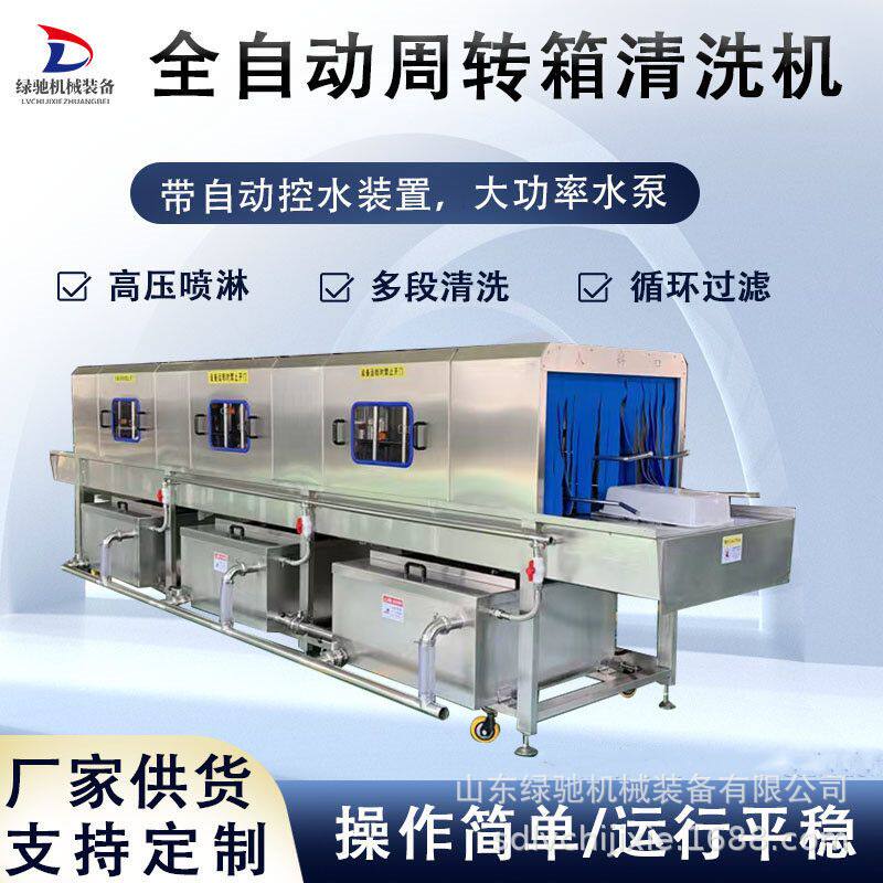 鸡蛋周转筐自动清洗机 超市购物篮清洗设备 无死角喷淋清洗消毒机