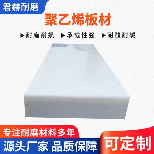 pe板材自润 滑耐磨损高密度 煤数控加工加厚工程塑料聚乙烯板pe板