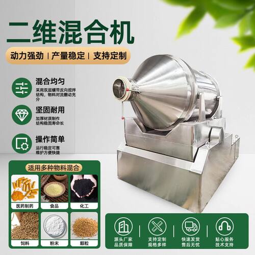 二维混合机卧式运动混合设备 实验室粉体液体化工洗涤搅拌机