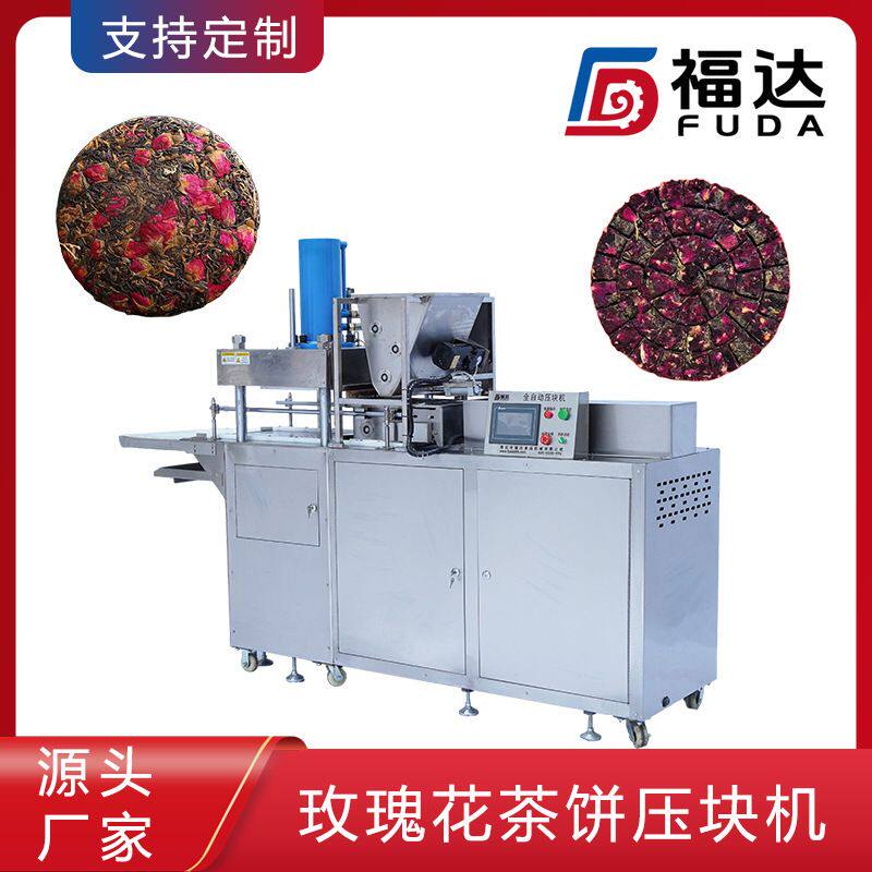 福达茶砖成型机形状大小可选 可定 制不同压力玫瑰花茶饼压块机