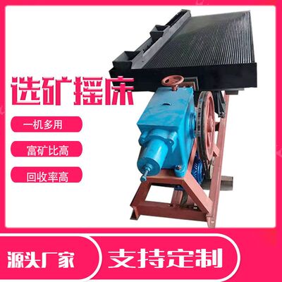 江西石城摇床生产基地 石面子重选摇床设备 小型玻璃钢摇床价格