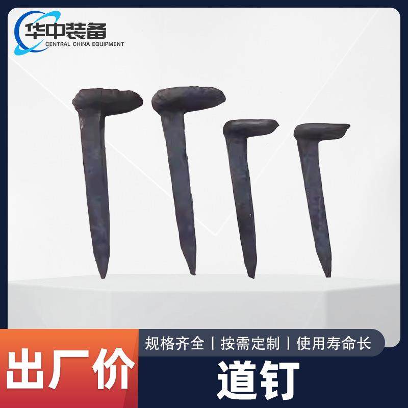 矿用轨道手动道钉 机制铁路道钉 锻打道钉,机械设备,矿山专用设备,淘宝优惠券,粉丝福利购,淘宝优惠卷