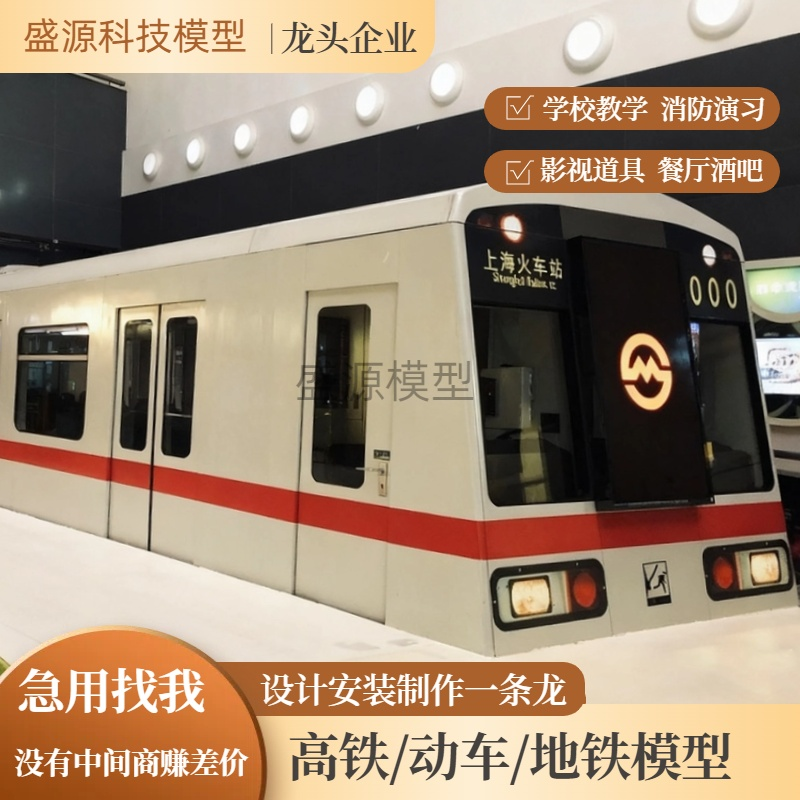 盛源科技模型大型地铁模拟舱