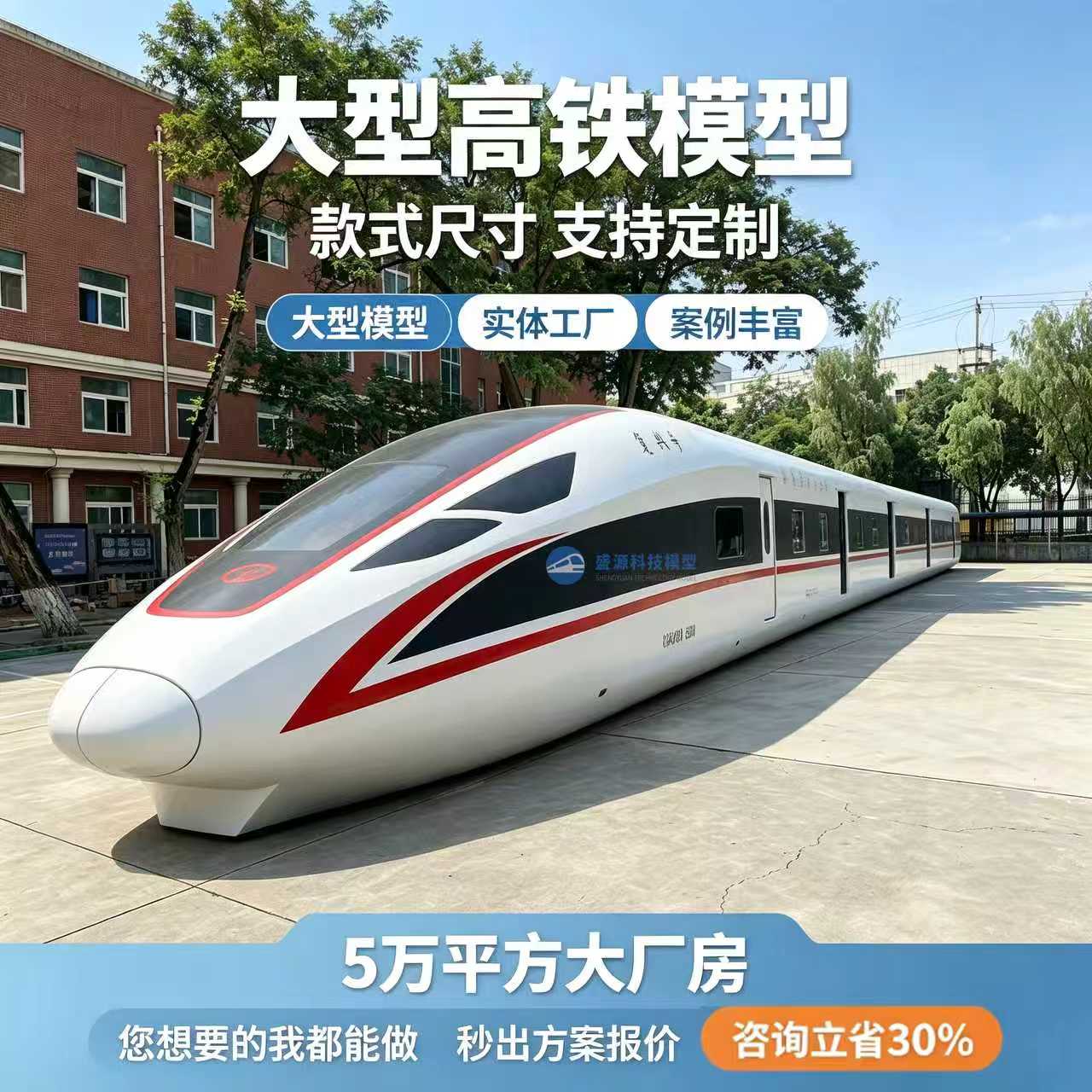大型高铁模拟舱高铁餐厅动车模型盛源学校教学景区展览咖啡馆定制