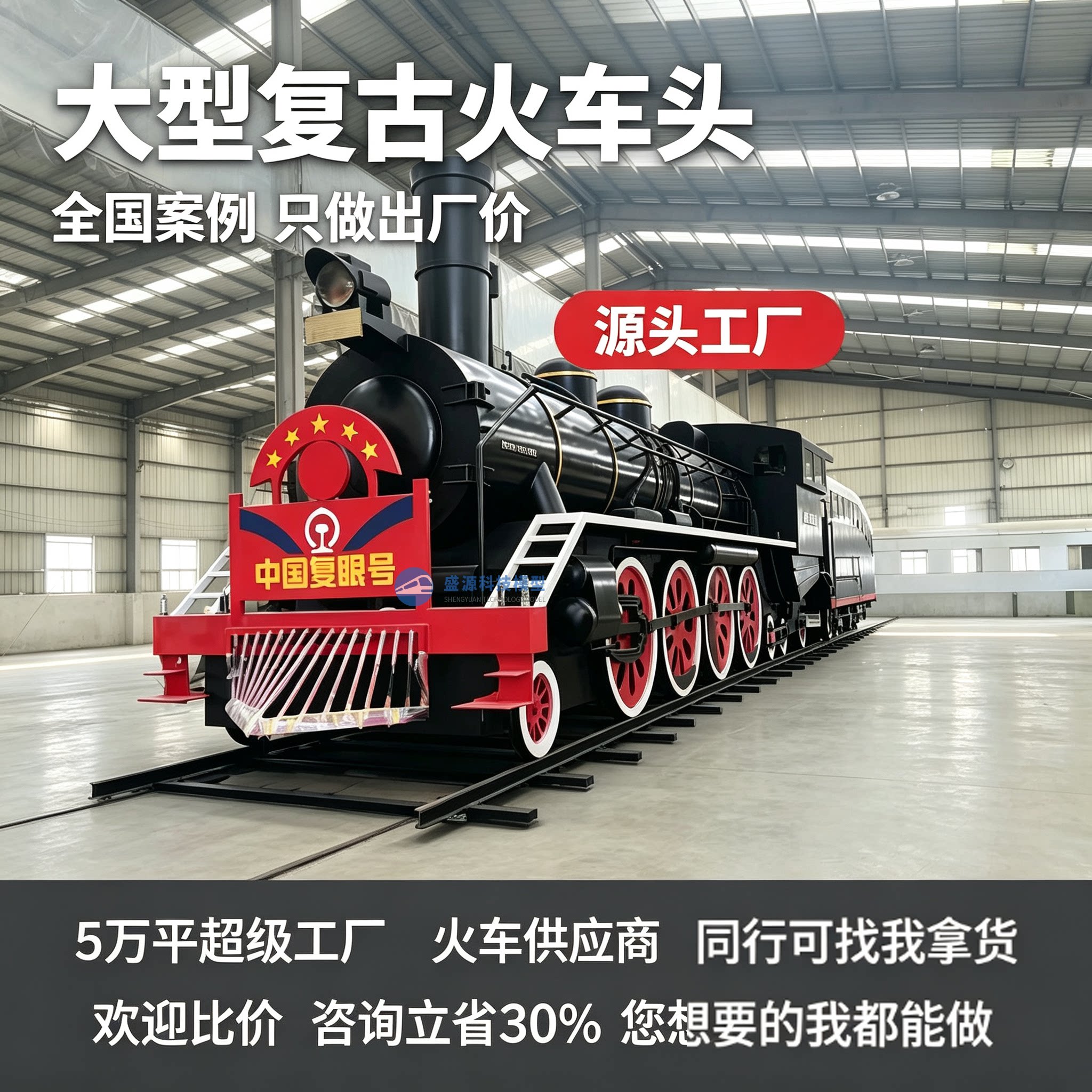 大型复古火车头仿真铁艺一比一定制蒸汽火车景区展览火车模型定制