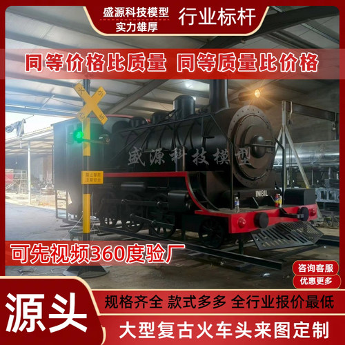 大型仿真铁艺火车头轨道列车