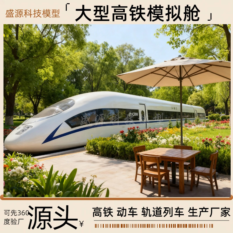 大型和谐号高铁动车仿真铁艺高铁模拟舱商场地标展览高铁模型定制