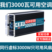 24v逆变变器12v转换器220v车载48v大功率60v纯正弦波电动车升压噐