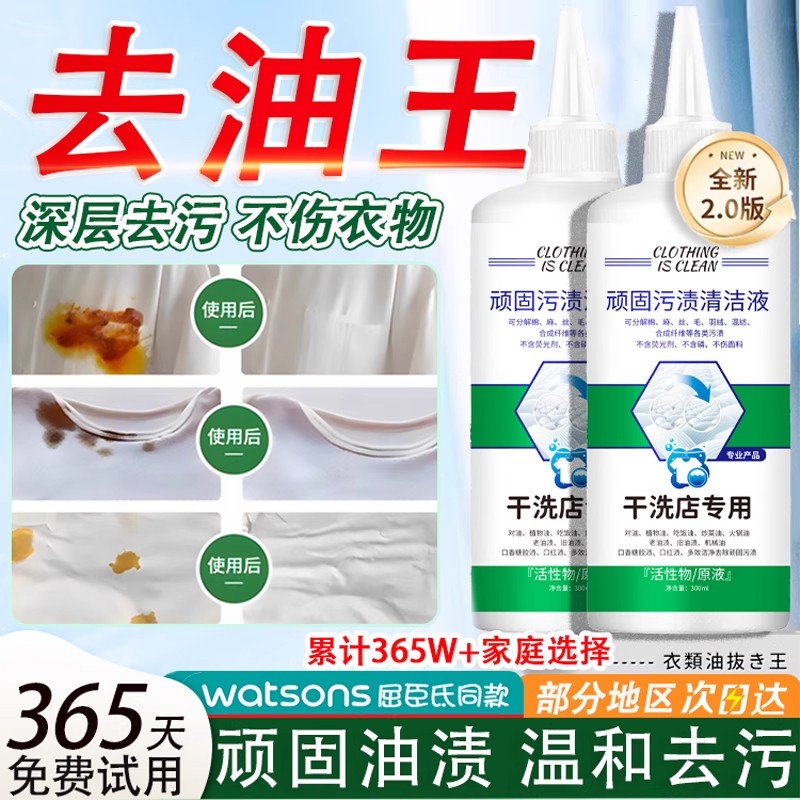 【干洗店同款】去油王羽绒服衣服清洗剂强力除油顽固污渍还原白衣