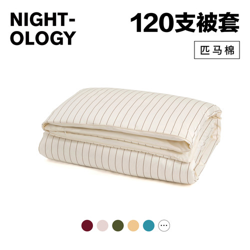 NIGHTOLOGY晚安学120支双股长绒棉被套全棉匹马棉简约高级感床品