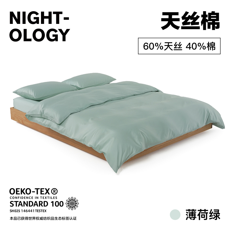 NIGHTOLOGY晚安学天丝棉薄荷绿轻奢简约贡缎凉感四件套