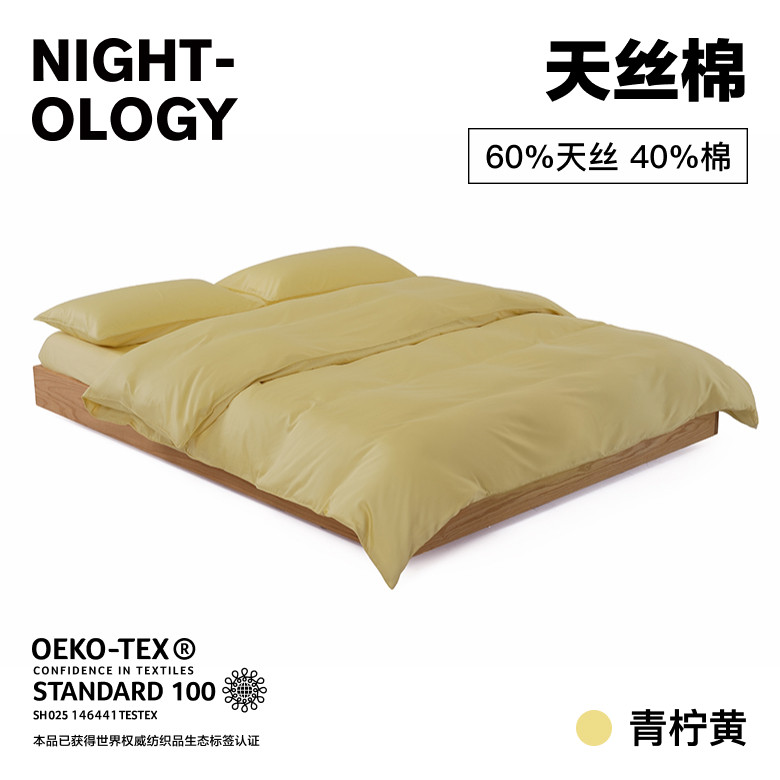 NIGHTOLOGY晚安学天丝棉青柠黄轻奢贡缎凉感宿舍床单四件套夏天