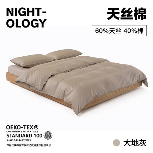 NIGHTOLOGY晚安学天丝棉大地灰轻奢高级感贡缎凉感床笠四件套夏季