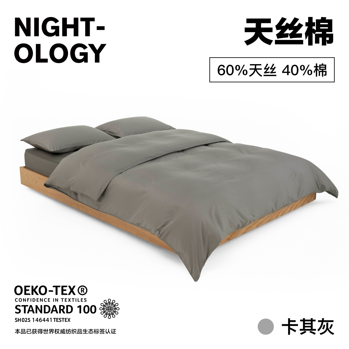 NIGHTOLOGY晚安学天丝棉卡其灰轻奢简约贡缎凉感四件套