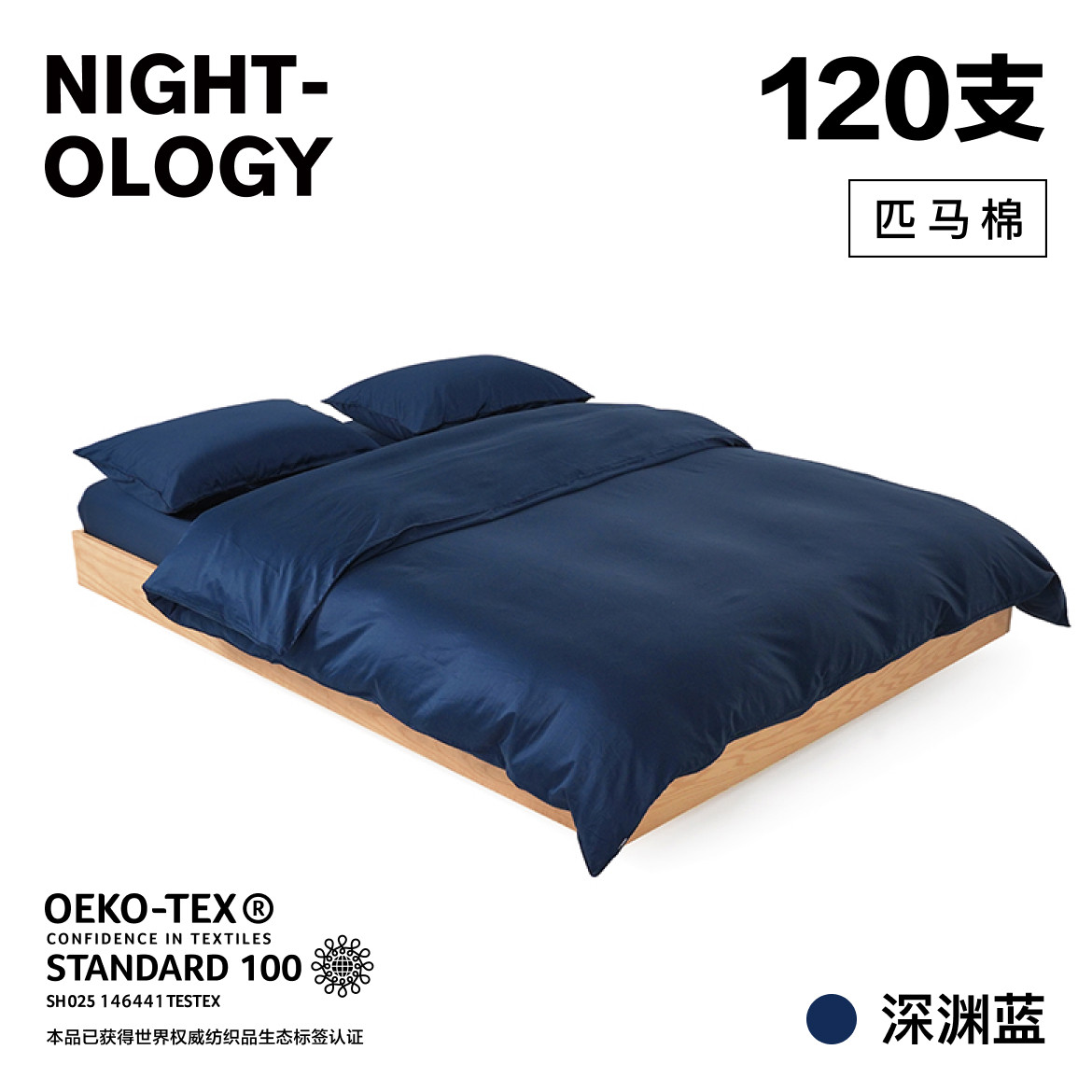 NIGHTOLOGY晚安学120支深渊蓝双股长绒棉匹马棉轻奢贡缎四件套